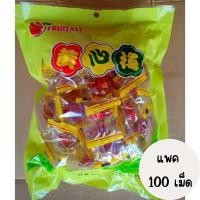 ราคา ลูกอมบ๊วย ลูกอมใส้บ๊วย บ๊วยเคลือบน้ำตาล แพค 100 เม็ด หวานๆ เปรี้ยวๆ อร่อยแก้ง่วง (16058485555)