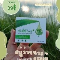 ราคา สบู่​ว่าน​หางจระเข้​ (4639564512)