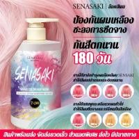 ราคา SENASAKIทรีทเม้นท์เคราติน มาส์กผมทำสี ย้อมผมสีชมพู/ย้อมผมสีน้ำตาล/การย้อมผมสีเทา/ย้อมผมสีฟ้า/สีย้อมผมสีเขียว (52152629808)