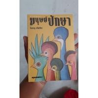 ราคา เล่มเดียวจบอีกหนึ่งผลงานของอาจารย์ (22351218790)