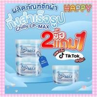 ราคา พร้อมส่ง ซื้อ 2 แถม 1 LP-MAX ผลิตภัณฑ์หัวเชื้อน้ำยาซักผ้าสีฟ้า (27355349234)