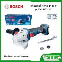ราคา BOSCH เครื่องเจียร์ไร้สาย 4" 18V (ปรับรอบได้) รุ่น GWS 18V-11 S (รหัส 06019N40K0) ตัวเปล่า (26581028505)