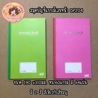 ราคา สมุดบัญชีแบบมีเลขหน้า AccountBook With Numbering รุ่นDP204-001C (21332228266)