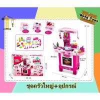 ราคา ชุดครัวใหญ่ ชุดโต๊ะครัวสีชมพู พร้อมอุปกรณ์ 008-939 (16676396229)