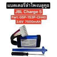 ราคา แบตเตอรี่ JBL Charge5 3.6V 7500mAh แบตลำโพงบลูทูธ แบตเตอรี่ลำโพง Charge 5 Battery Bluetooth Speaker GSP-1S3P-CH40 ส่งไว (25169274388)