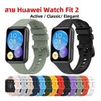 ราคา (พร้อมส่ง) สาย Huawei Watch Fit 2 สายซิลิโคนสำหรับ huawei watch fit2 active huawei watch fit2 classic / Elegant (18163917507)
