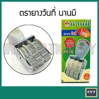 ราคา ตรายางวันที่ วันที่ไทย เลขอารบิค นานมี NM220 (5657706119)
