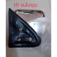 ราคา กระจกมองข้างtfr หลังชุบโครเมี่ยม แป้นยึด3น็อต (2983104808)