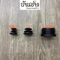 ราคา ฝาปิดท่อ กลม ฝาปิดขาโต๊ะ สวมข้างใน จุกปิดขาโต๊ะ 3/4, 1, 1-1/2 นิ้ว (22446278138)