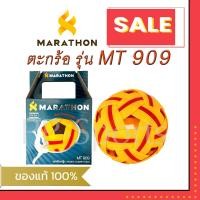 ราคา ลูกตะกร้อ มาราธอน รุ่น MT909 (แข่งขันหญิง) ผิวยาง เซปัก ตะกร้อมาราธอน ของแท้ (23475493751)