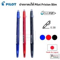 ราคา Pilot Slim Frixion Ball ปากกาลบได้ สลิม ไพล็อท Made in Japan ปากกาลบได้ หัวเข็ม ปากกาลบได้แบบกด 0.38 ยางลบ ที่หัวปากกา (23321059747)