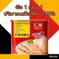 ราคา ซื้อ 2 แถม 2 สแปมหมูแฮมกระป๋องเกาหลี 340g หมู≥90% ราคาโคตรคุ้ม เมนูเด็กหอทำเองได้ #เด็กหอ (53659200668)
