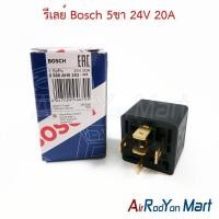 ราคา รีเลย์ Bosch 5ขา 24V 20A (รีเลย์หน้าเดียว) Bosch (5059909305)