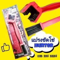 ราคา แปรงขัดโซ่ hunter แปรงขัดโซ่อย่างดี (8603475298)