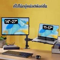 ราคา ขาตั้งจอคอม 17-32 นิ้ว + ขาตั้งโน๊ตบุ๊ค ขายึดจอคอมพิวเตอร์ ขาตั้งจอคอมพิวเตอร์ ขาแขวนทีวี ขายึดจอคอม ขาตั้งเดสก์ทอป (52957802771)