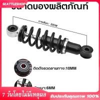 ราคา ️โช๊คหลัง 1คู่ 22cm สกู๊ตเตอร์/จักรยาน/รถสามล้อไฟฟ้า มอเตอร์ไซค์ (50205654935)