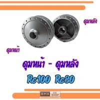 ราคา ถูกที่สุด ดุมหลัง ดุมหน้า rc100 rc80 ดุมหน้า ดุมหลังsuzuki rc100 rc80 ของใหม่ (44806049962)