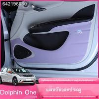 ราคา 【 BYD 2023 Dolphin】BYD Dolphin แผ่นรองกันกระแทกประตูรถ BYD Dolphin แผ่นรองกันกระแทกตกแต่งภายในรถยนต์ BYD Dolphin (23781665970)