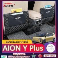 ราคา ZLWR aion y plus เบาะรองนั่งป้องกันการเตะวัสดุหนัง PU ป้องกันรอยขีดข่วนและทนต่อการสึกหรอเบาะหลังป้องกันการเตะอุปกรณ์ตกแต่งภายในรถยนต์ (28750635686)