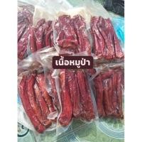 ราคา เนื้อหมูป่าแห้ง น้ำหนัก500กรัม (41373826369)
