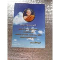 ราคา สุขินทริยเถระ หนังสืออนุสรณ์พระเทพสังวรญาณ (หลวงตาพวง) (27362072412)