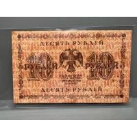 ราคา ธนบัตรรุ่นเก่าของประเทศรัสเซียใต้ ชนิด10Rubles ปี1918 (52603397207)