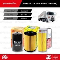 ราคา FULL ชุดกรอง ใช้สำหรับ HINO VICTOR 500 344HP (A09C-TH) [ 1-OHN297 / 1-FHN281 / 1-FHN284 ] (42409581459)