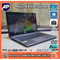 ราคา โน็ตบุ๊ค เรียนออนไลน์ มีกล้อง Notebook ASUS X450C Core i3-3120U 1.80G RAM 4GB, HDD 500 GB DVD WIFI กล้อง จอ 14 นิ้ว (19613294947)