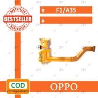 ราคา สายแพรตูดชาร์จ oppo F1 A35 USB แพรชาร์จ แพรตูดชาร์จ แพรตูด (5500760443)