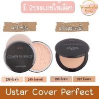 ราคา (มี 2ประเภทให้เลือก) Ustar Cover Perfect ยูสตาร์ คัฟเวอร์ เพอร์เฟ็คท์ (28365595367)