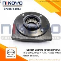 ราคา (สอบถามก่อนสั่ง)ยางเพลากลาง HINO SUMO, FM227, FM3M รหัสสินค้า 37235-1161A NIKOYO (24822870652)