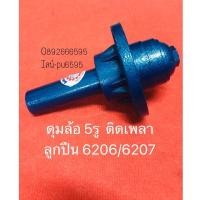 ราคา ดุมล้อ ราคาต่อ1อัน ดุมสาลี่ ชุดดุมล้อ 5รู สำหรับทำ เทลเลอร์ สาลี่ ดุมลูกปืน ดุมสาลี่ รถลาก ดุมล้อติดเพลา ดุมรถลาก (5254743192)