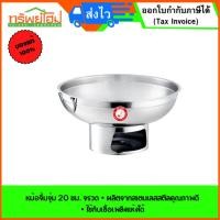 ราคา หม้อจิ้มจุ่ม-หม้อต้มยำ-หม้อไฟสแตนเลส ขนาด 20 ซม. (42601308464)