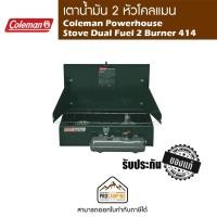 ราคา เตาน้ำมัน Coleman US 414 Dual Fuel 2-Burner Stove 03655 (7997354913)