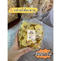 ราคา กล้วยไส้มะขาม ขนาด 500 กรัม อร่อย สะอาดต้องลอง (13006254012)
