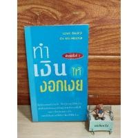 ราคา ทำเงินให้งอกเงย (นวพร เรืองสกุล) (23554552822)