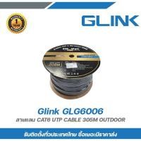 ราคา Glink GLG6006 สายแลน CAT6 UTP CABLE 305M OUTDOOR (12250462682)