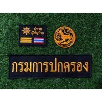 ราคา ชุดอาร์มผู้ช่วยผู้ใหญ่บ้าน (29050568736)