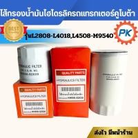ราคา กรองไฮดรอลิครถไถนั่งขับคูโบต้า ยี่ห้อDTเกรดดีรุ่นL2808,L3408,L3608,L4018 L4508L4708,L5018,M5000-M9540ไส้กรองไฮโดรลิครถไถ (26823816732)