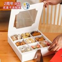 ราคา Jiugongge กล่องบรรจุภัณฑ์ ใส่ขนมหวาน มูส เค้ก ไข่แดง ขนาดเล็ก 6 หก 4 สี่ 9 ช่อง 11.11 (24650740143)