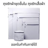 ราคา ถุงซักผ้าชุดชั้นใน ถุงซักเสื้อผ้า ถุงซักด้วยเครื่องซักผ้า ชุดชั้นในและถุงเท้า ถุงป้องกันการเสียรูป (24711513954)