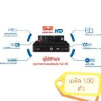 ราคา กล่องดาวเทียม PSI S2 HD X 100 ตัว (7905581482)
