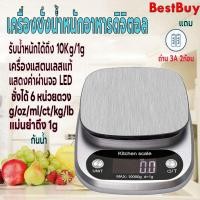 ราคา ใหม่ CH 305 10kg/1g เครื่องชั่งอิเล็กทรอนิกส์ดิจิตอล เครื่องชั่งขนาดกิโลกันน้ํา สแตนเลส อุปกรณ์เบเกอรี่ (29739580767)