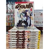 ราคา ตราบาปล้างปฐพี เล่ม 1-9ไม่จบ(ออกมา13เล่ม)/ยกชุด/วิบูลย์กิจ/มือสองสภาพบ้าน (26181370517)