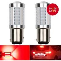 ราคา หลอดไฟท้าย LED คู่ 33SMD 1157 สีแดง 12V ไฟเบรก (27639582659)