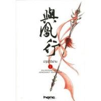 ราคา เช่านิยายแปลจีน : ปฐพีไร้พ่าย 1-2 จบ (20086296022)