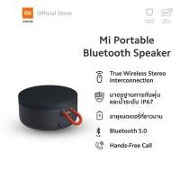 ราคา Xiaomi Mi Portable Bluetooth Speaker (Grey) ลำโพงบลูทูธ (17656902180)