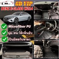 ราคา พรมรถยนต์ 6D Benz E-Class W214 E220d E350e 2024-รุ่นปัจจุบัน RB CARMAT (41673214854)