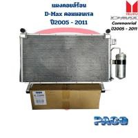 ราคา แผงคอยล์ร้อน D-Max คอมมอนเรล ปี2005 - 2011 แผงคอยร้อน D-Max Commonrial 2005 - 2011 รังผึ้งแอร์ ดีแม็กซ์ คอมมอนเรล '05 (25101482580)