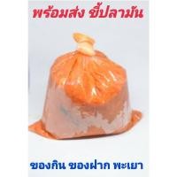 ราคา ใส้ปลามัน สินค้าของจังหวัดพะเยา กลุ่มสตรีสหกรณ์ปลาส้ม จ.พะเยา (21612927240)